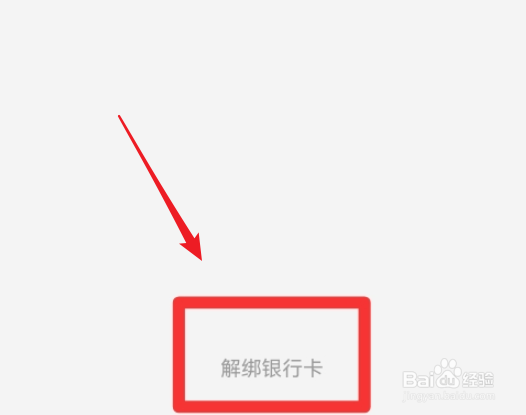 拼多多怎么解绑银行卡