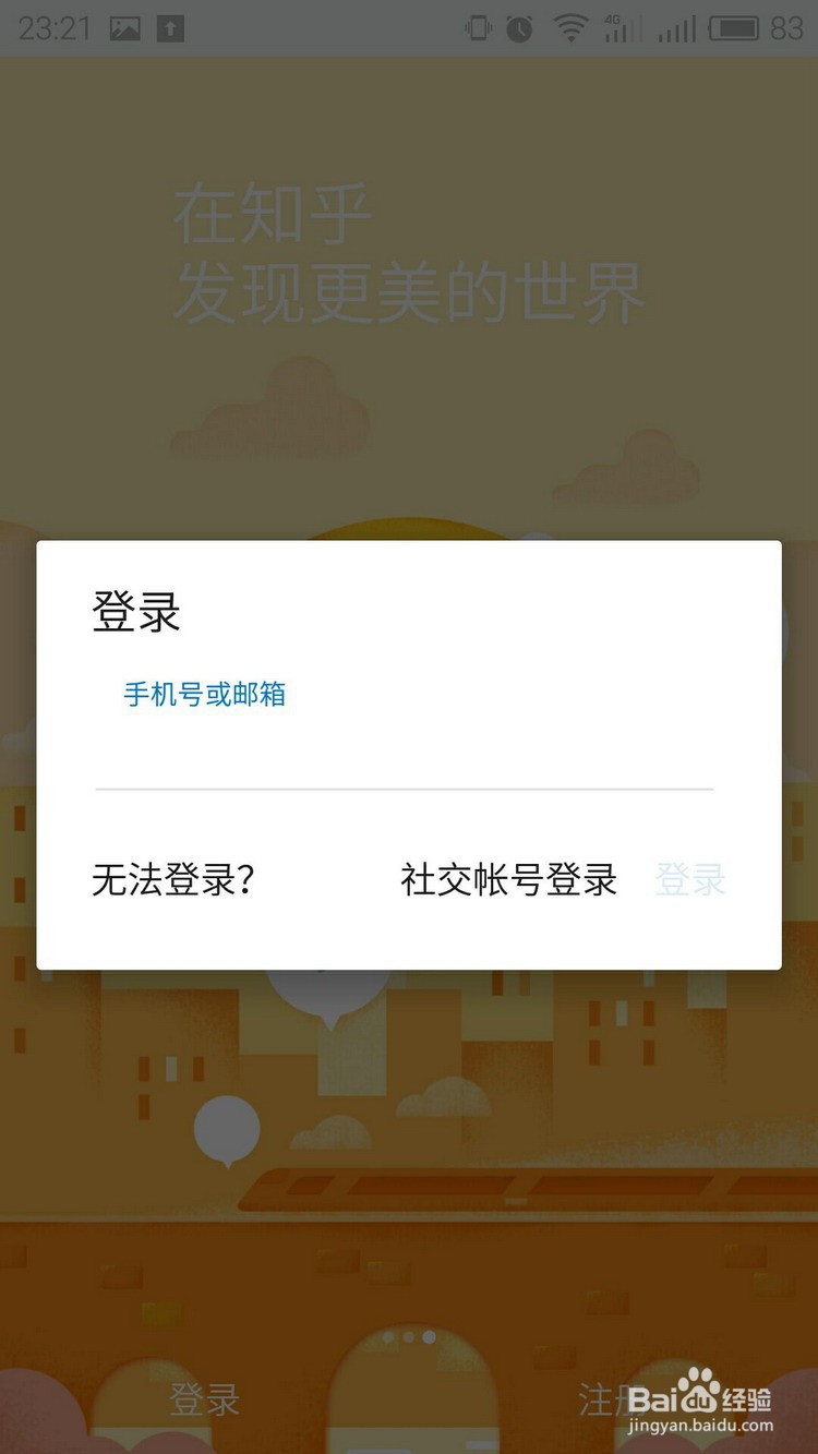 知乎app怎么添加话题