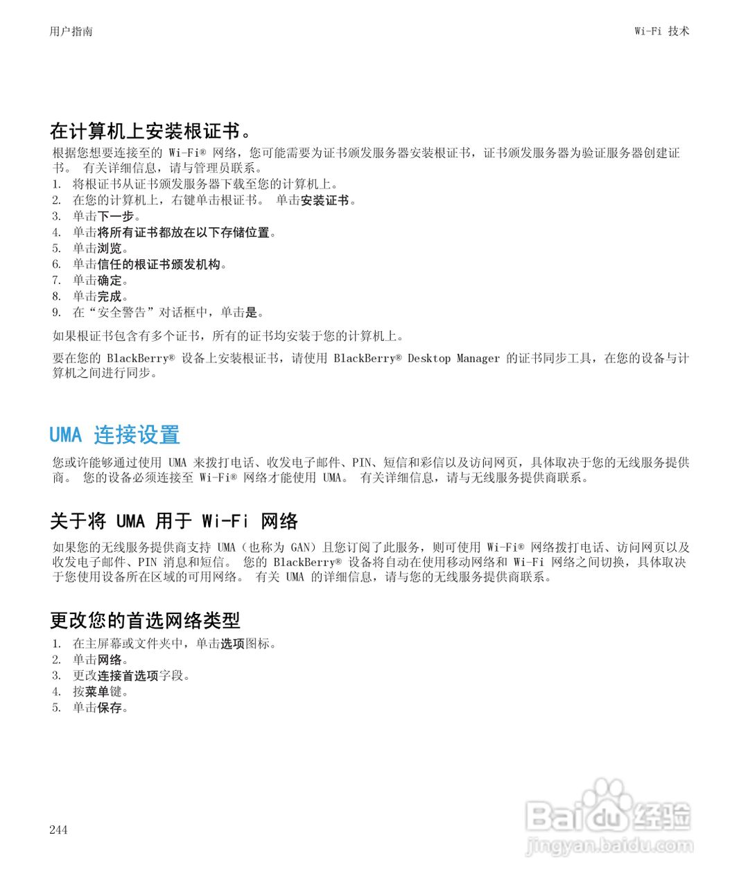 黑莓9300手机使用说明书:[25]