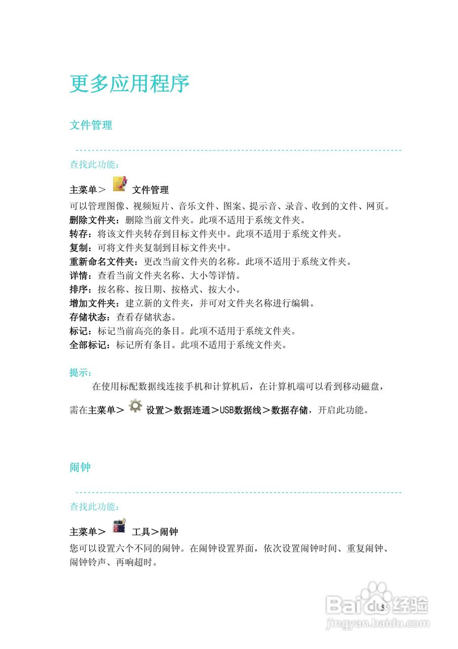 摩托罗拉EX200手机使用说明书:[6]