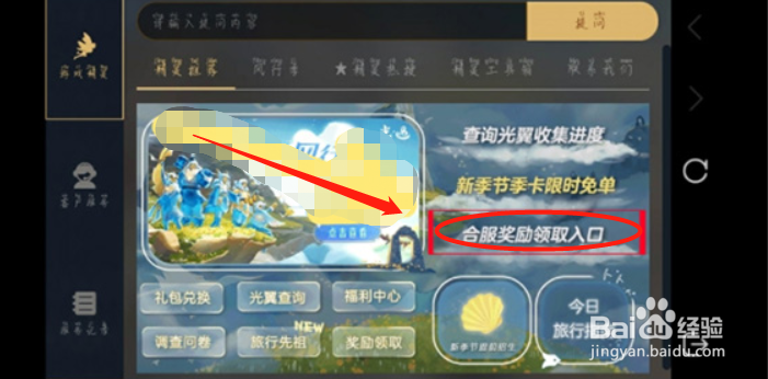光遇合服爱心如何获得？