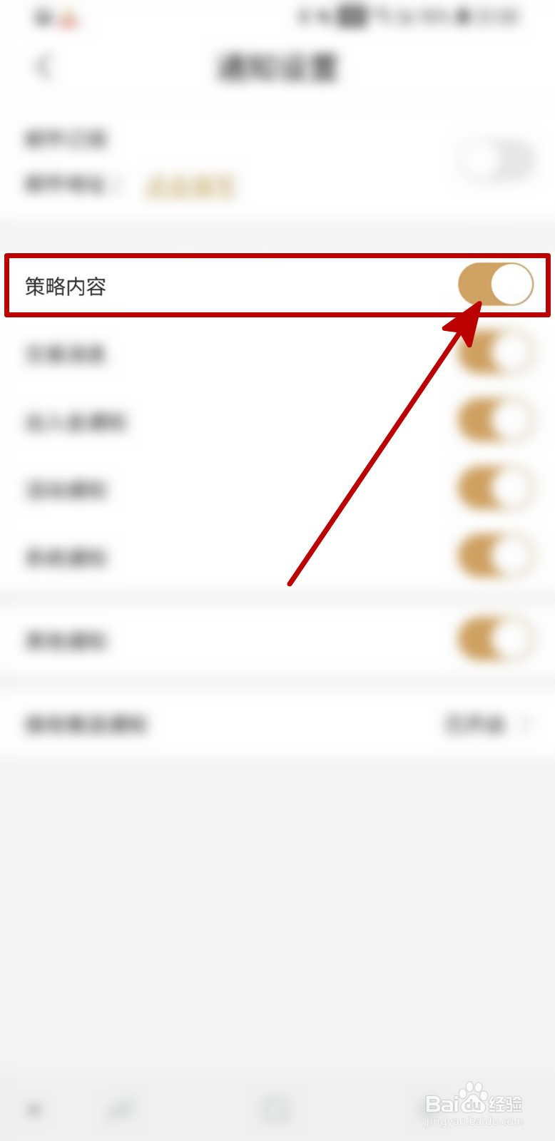 鑫圣金业怎样开启策略内容消息通知