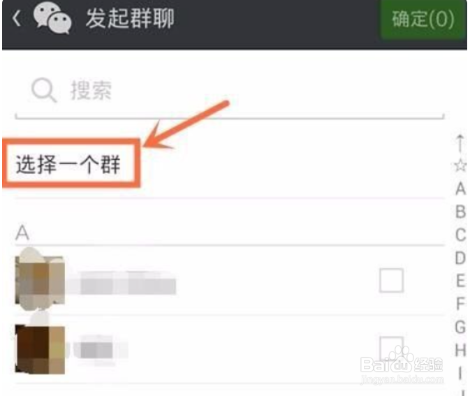 微信群聊删除了怎么找出这个群