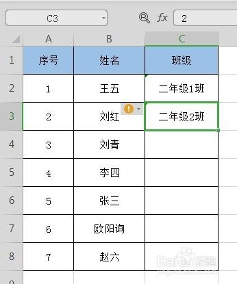 Excel表格中如何快速输入班级