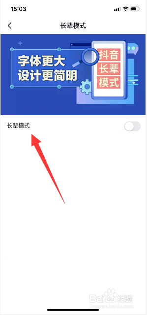 抖音怎么开启长辈模式