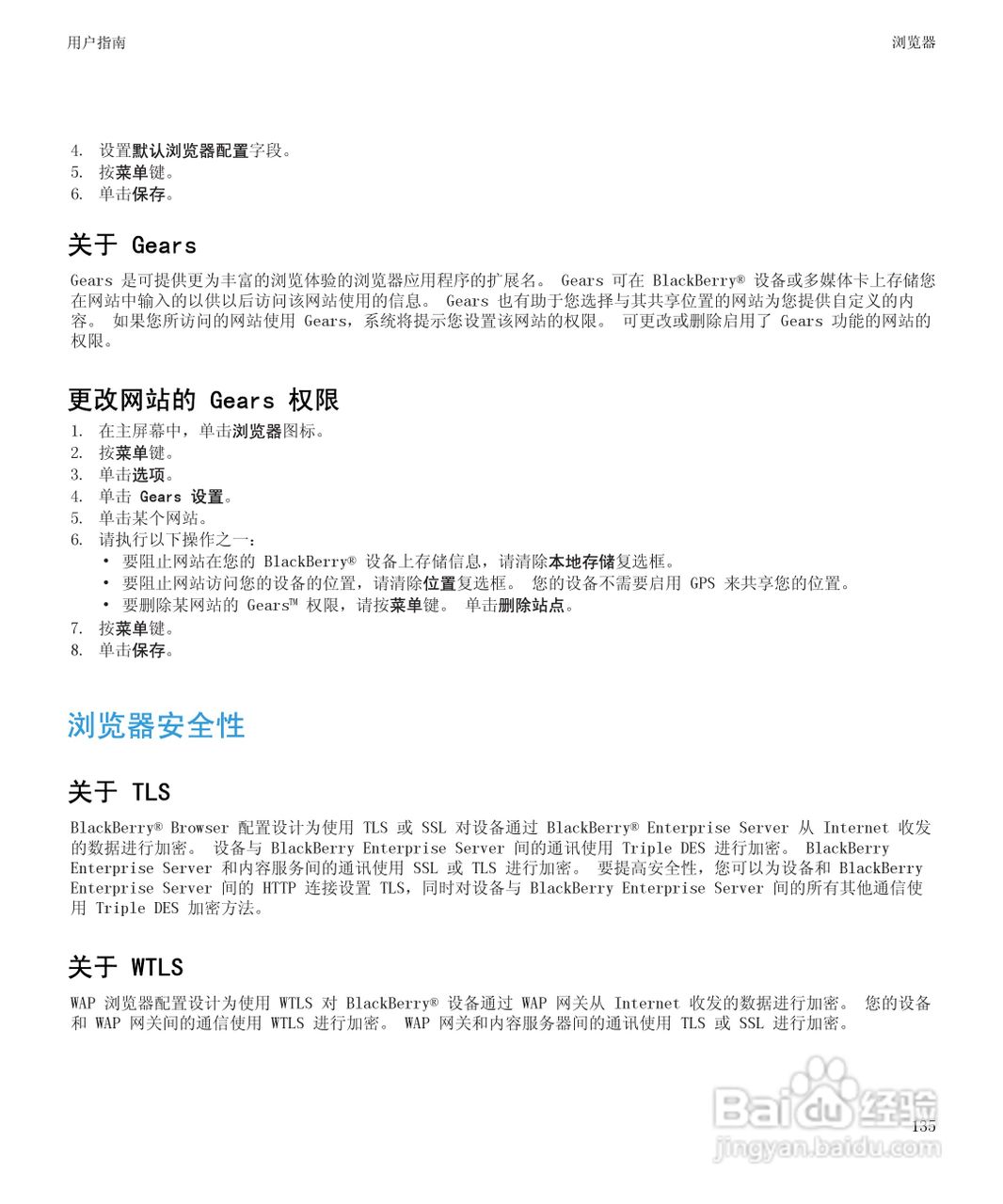 黑莓BlackBerry Curve 9100手机使用说明书:[14]