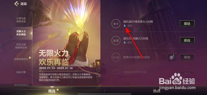 英雄联盟手游无限火力欢乐再临活动攻略
