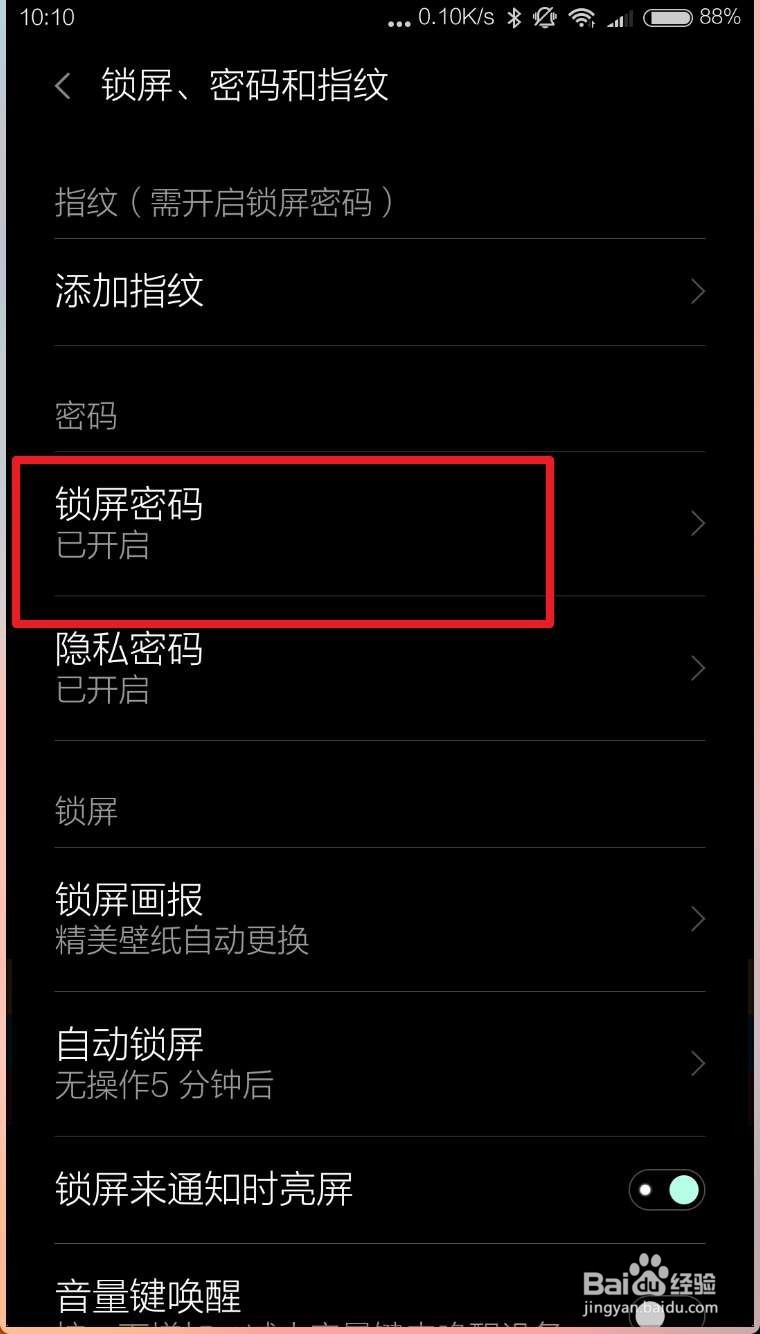 手机锁屏出现双层怎么取消