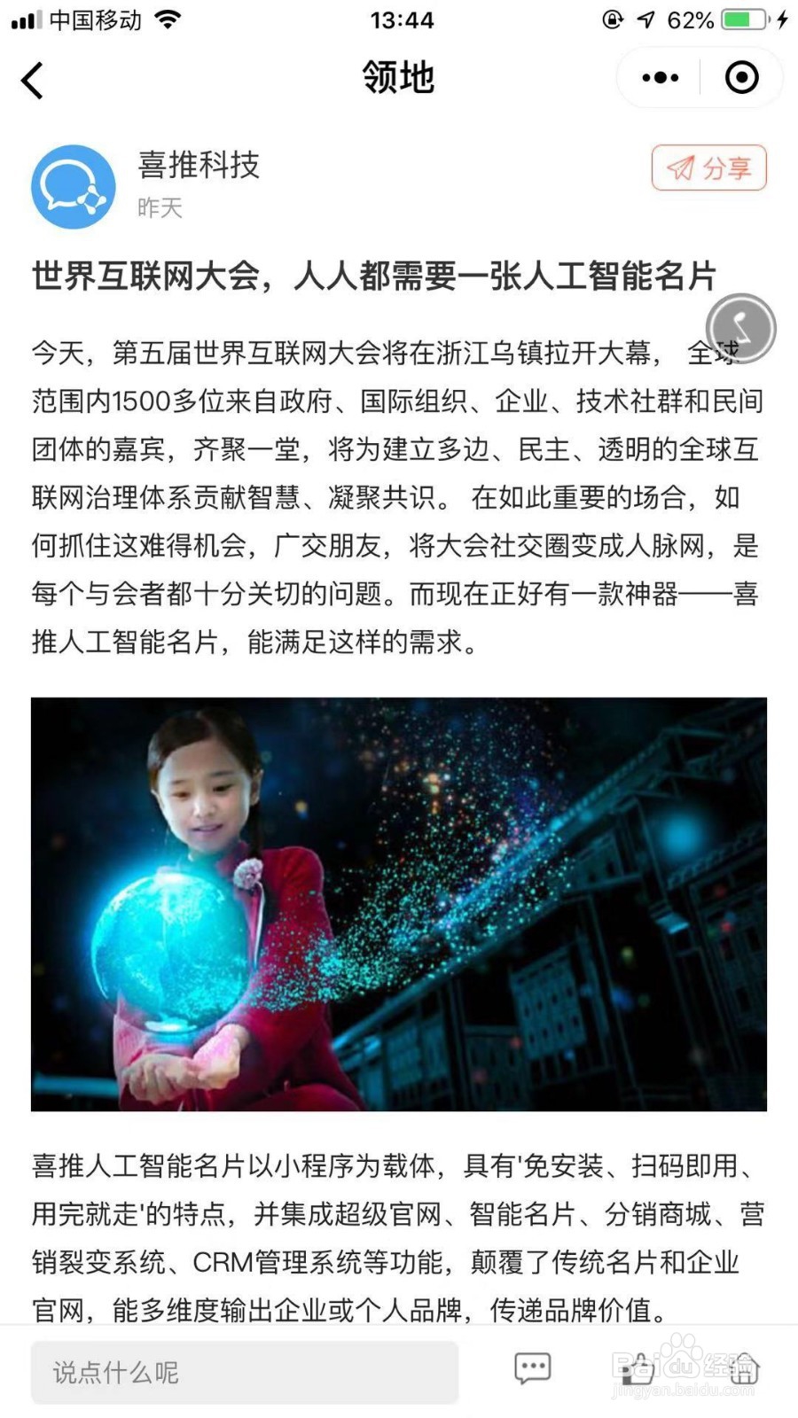喜推人工智能名片音乐播放功能使用教程