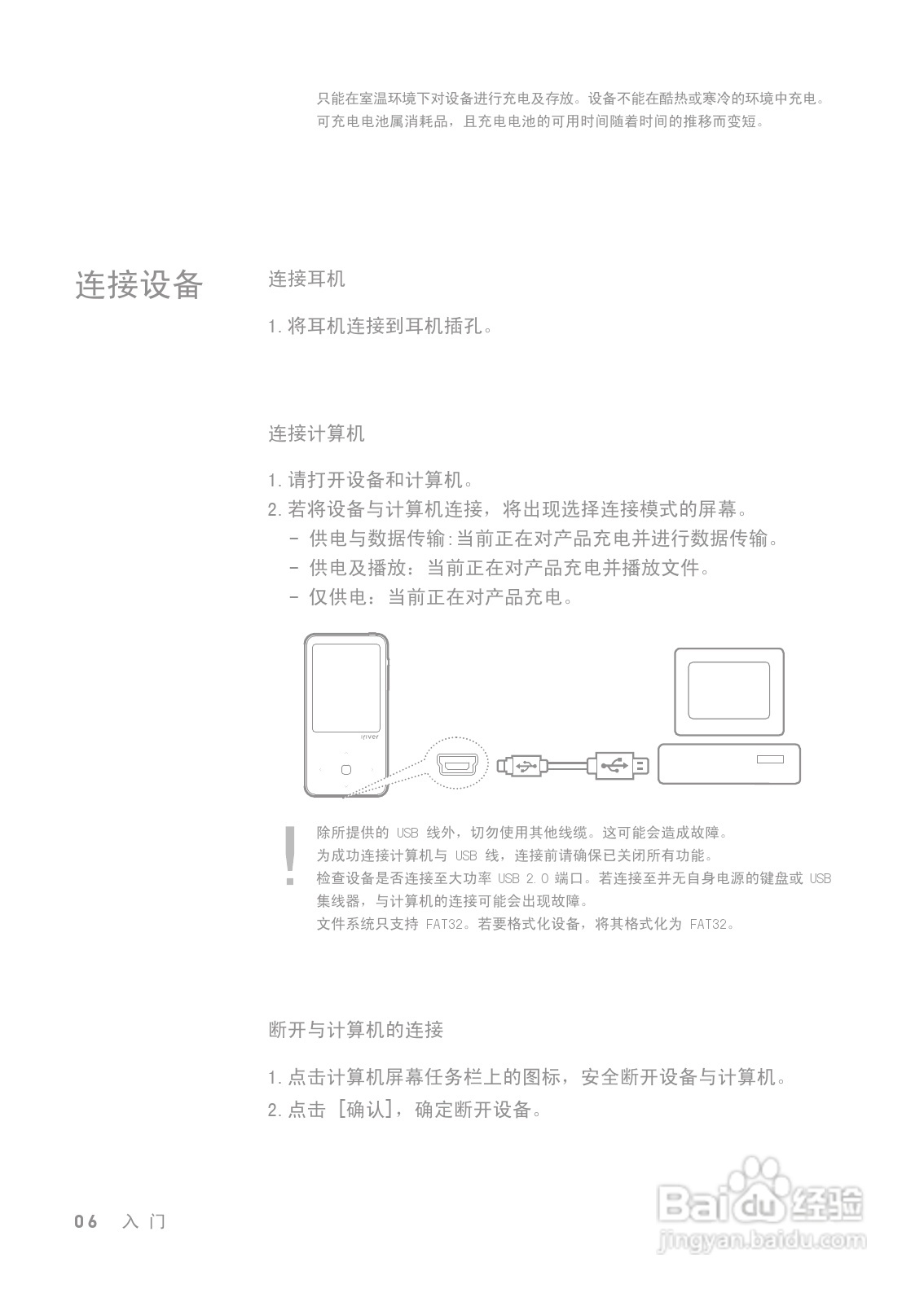 艾利和E300 MP3播放器使用说明书:[1]