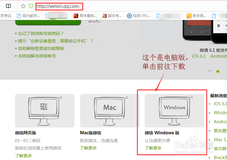 电脑上如何使用微信的三种方法