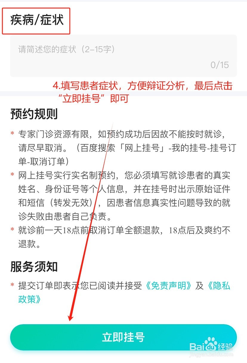 王义军医生怎么预约挂号、挂号教程