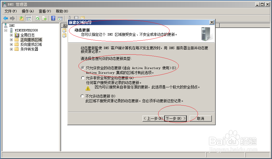 Windows server 2008 R2创建DNS服务器主要区域