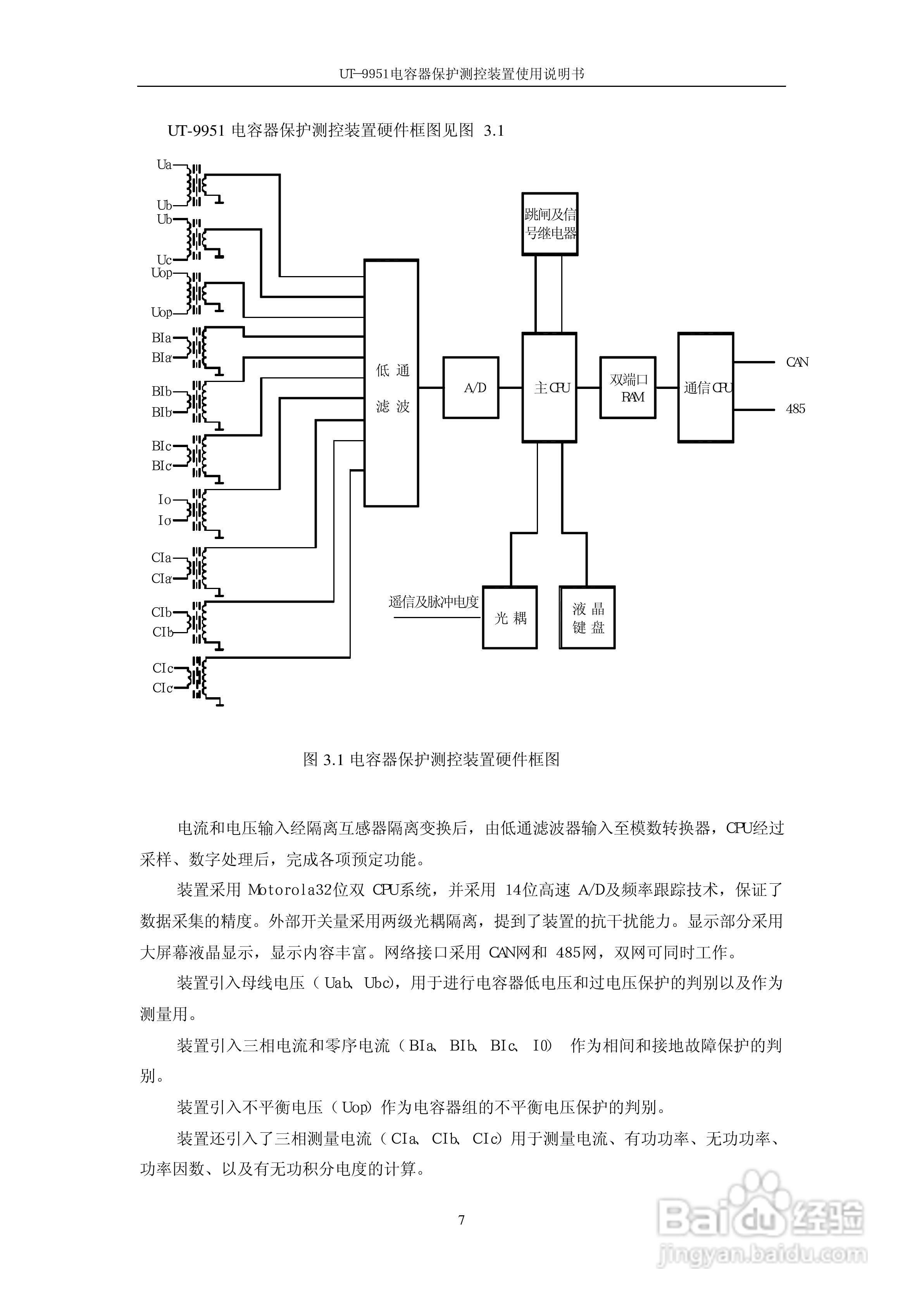 UT-9951电容器保护测控装置使用说明书:[2]
