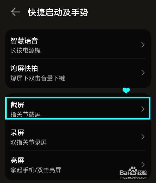 华为p50怎样开启指关节截屏