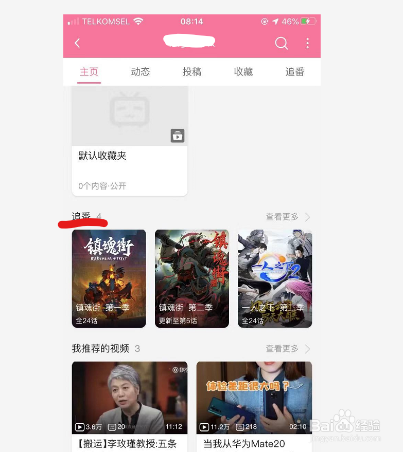 哔哩哔哩怎么查找到自己收藏的番剧?