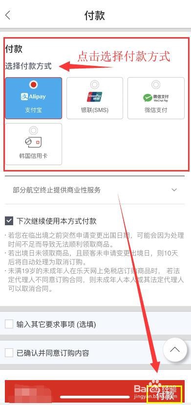 韩国乐天网上免税店怎么买东西