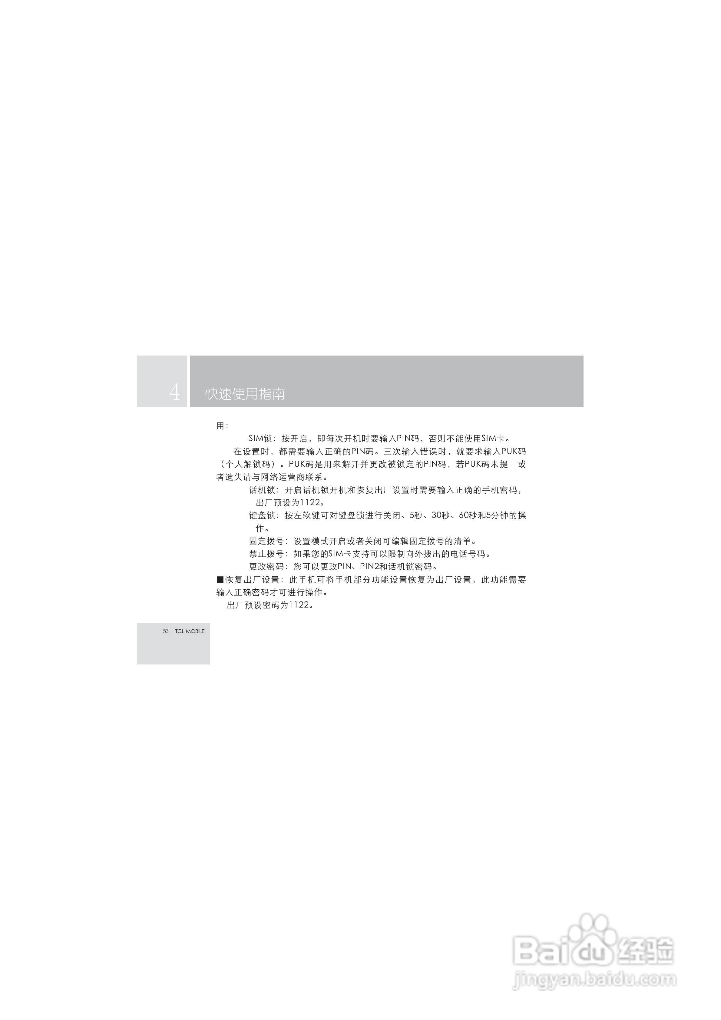 TCL M99手机使用说明书:[6]