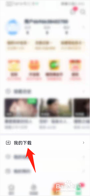爱奇艺极速版如何查看我下载的视频