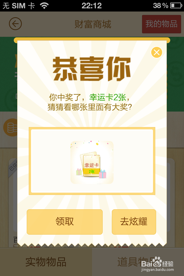 如何快速刮开“百度知道幸运卡”