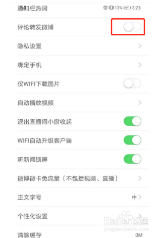 新浪新闻app如何把评论转发至微博