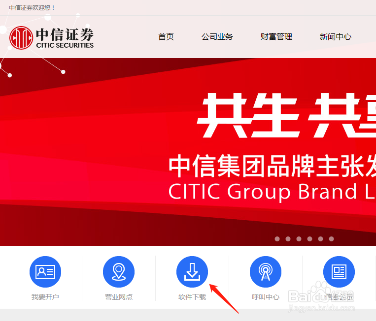 中信证券信e投电脑版交易软件怎么下载