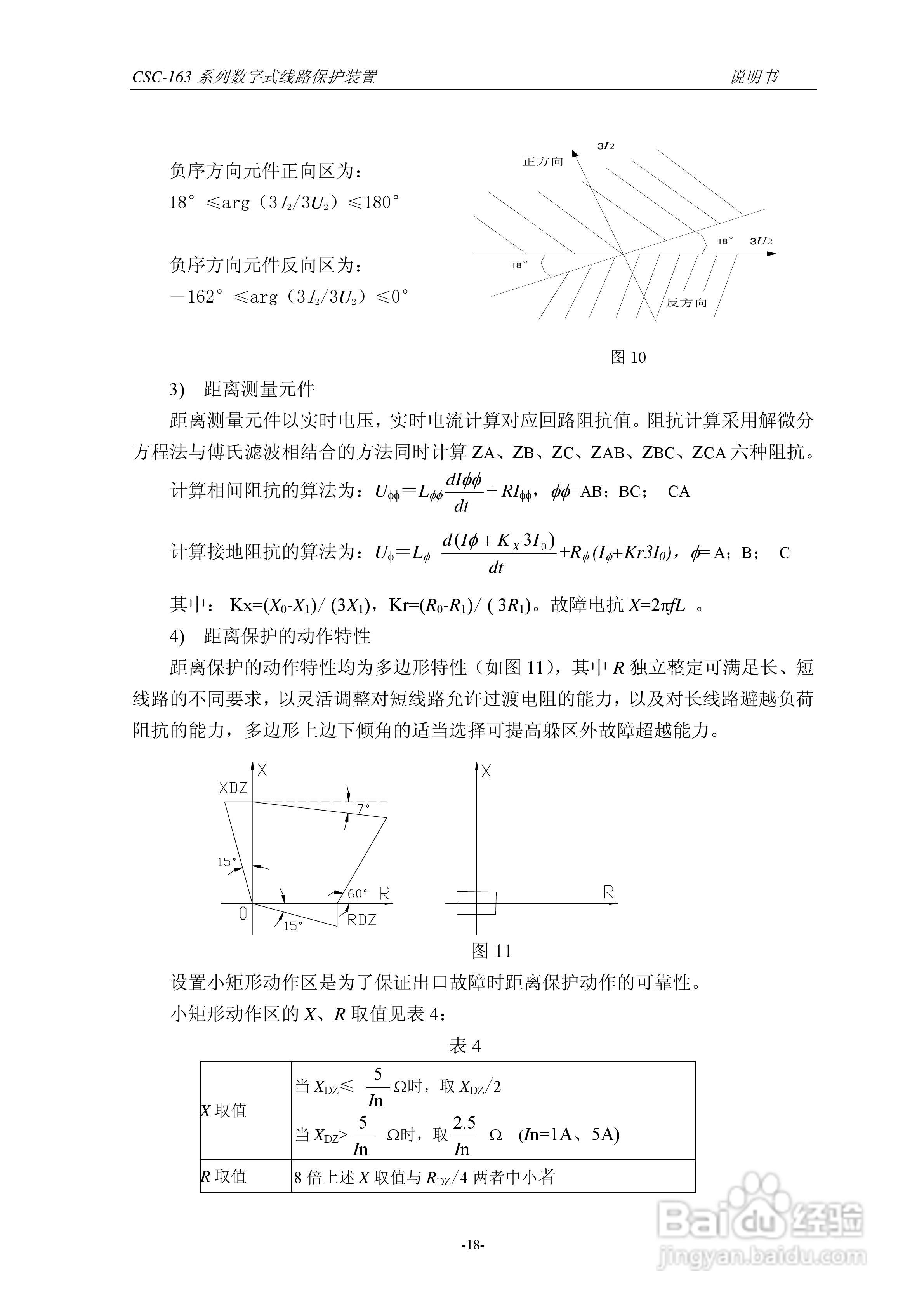 四方CSC-163T数字式线路保护装置说明书:[3]
