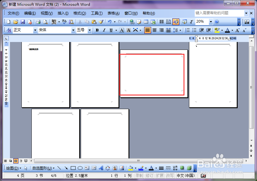 word2003如何设置将某一个固定界面横过来