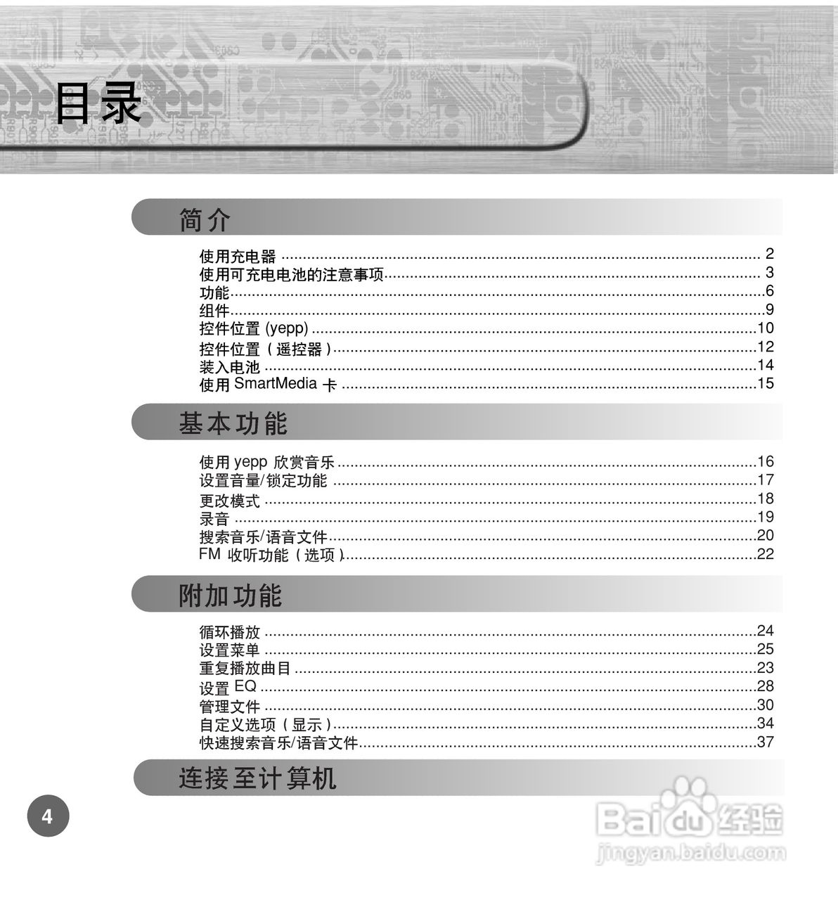 三星YP-700 MP3播放器使用说明书:[1]
