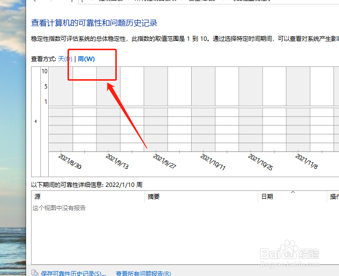 如何在电脑上按天查看问题历史记录