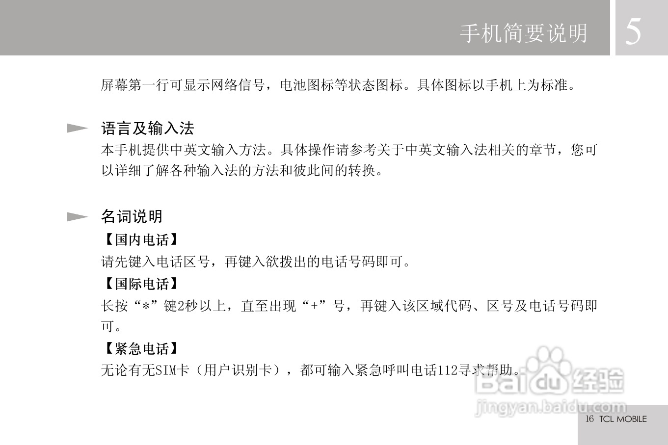 TCL V9手机使用说明书:[2]