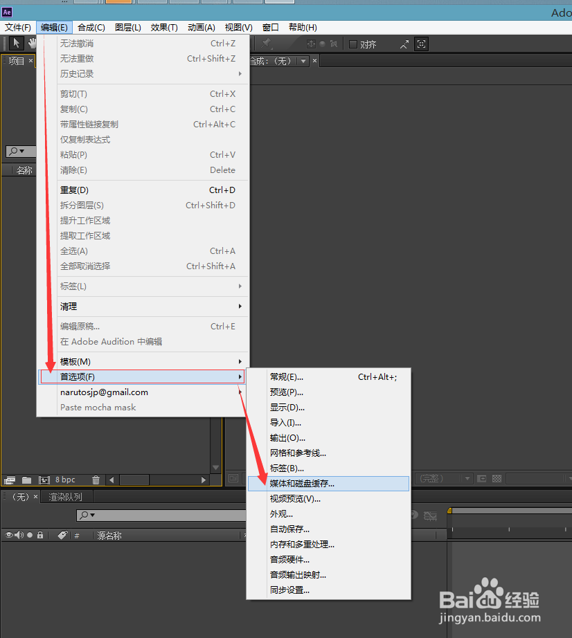 Adobe AE CC启动弹出磁盘空间不足错误处理