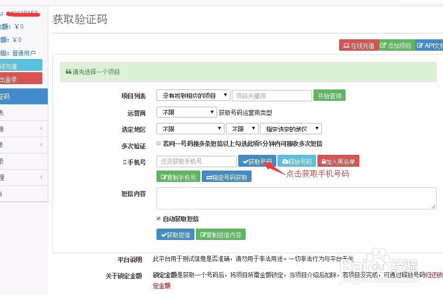 验证码接收工具怎么用