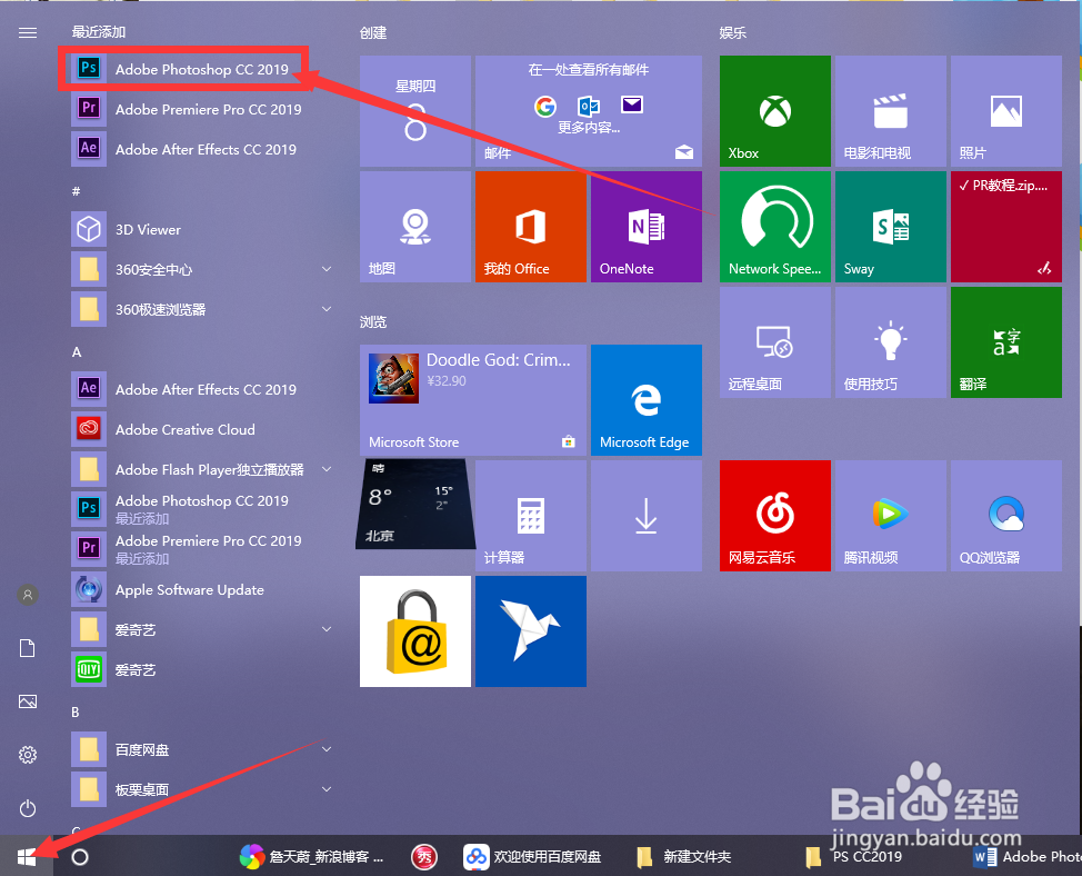 Adobe Photoshop CC 2019安装教程