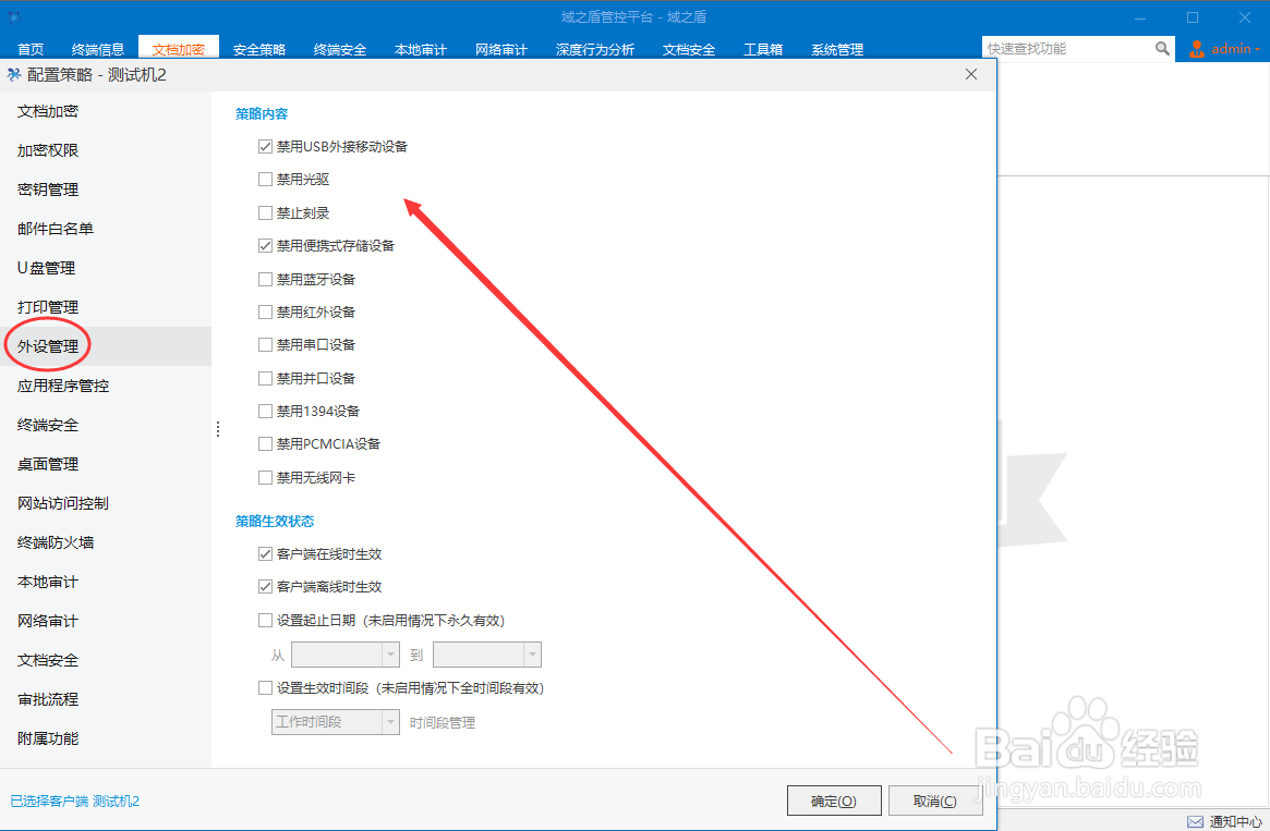 禁止电脑文件复制到U盘的具体方法