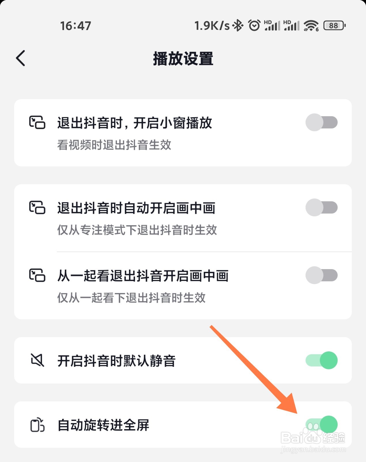 抖音自动全屏如何设置