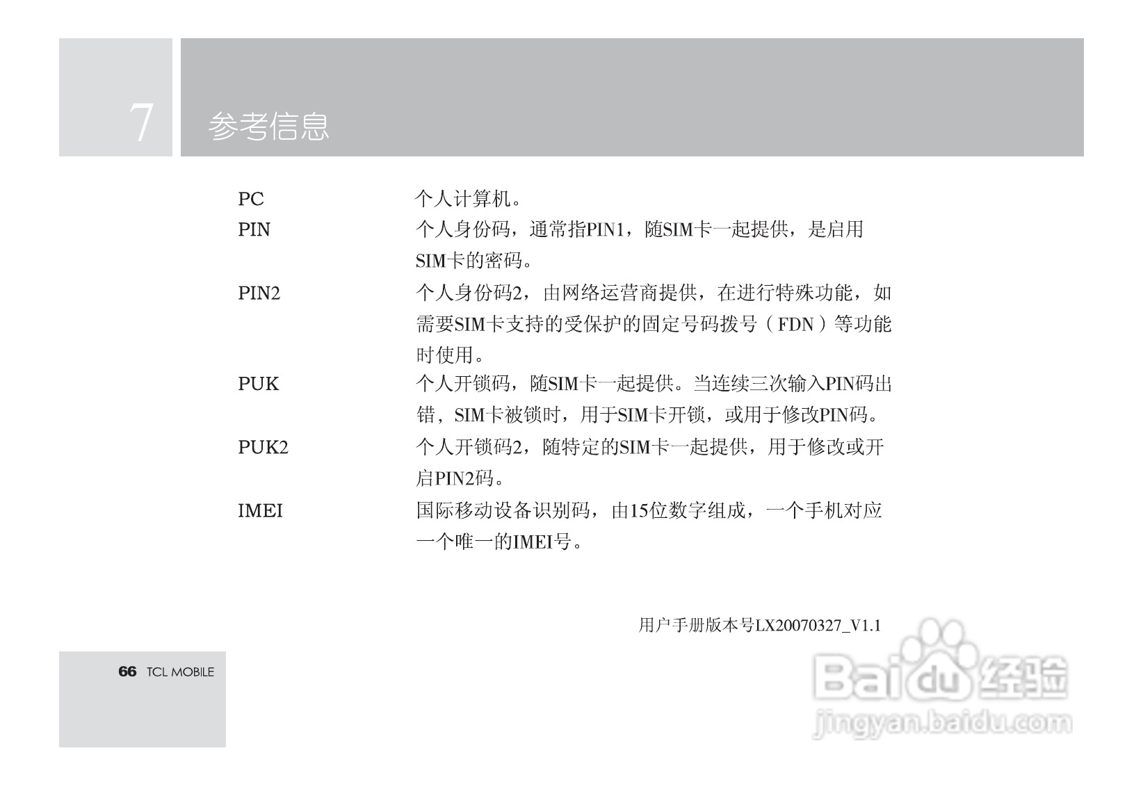 TCL M581手机使用说明书:[7]