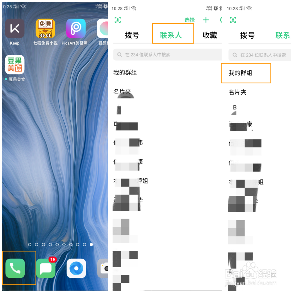 OPPO Reno 如何设置联系人智能群组功能？