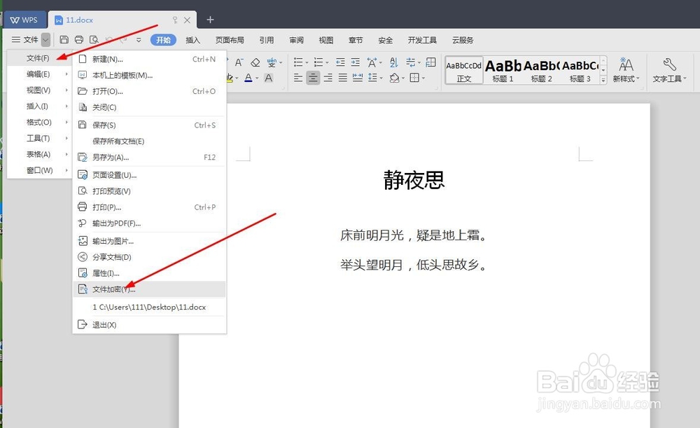 wps文档如何解密