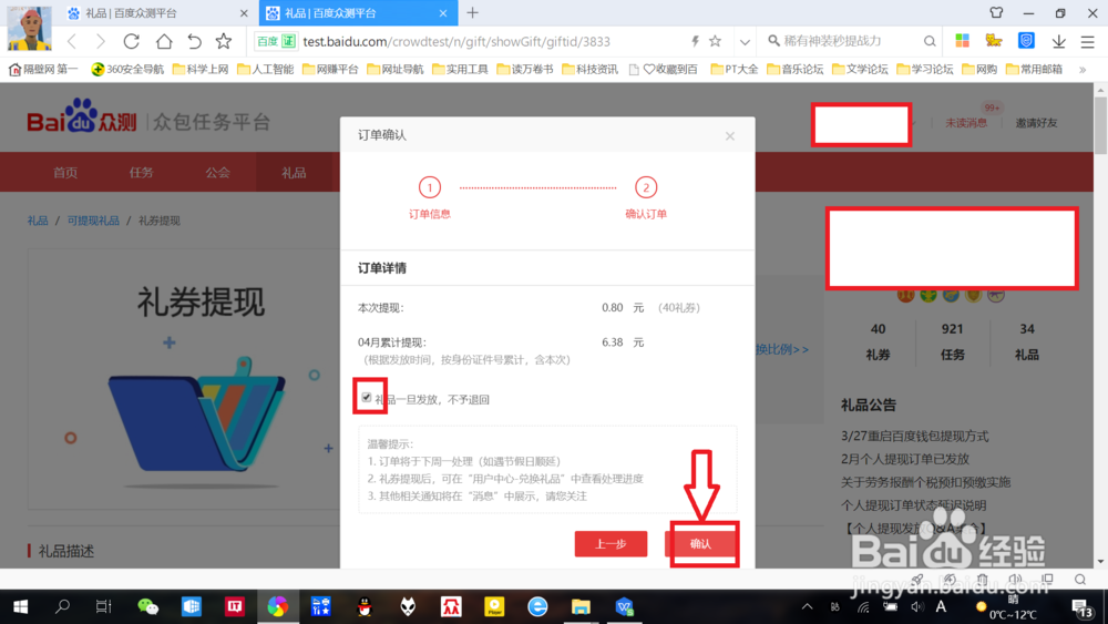百度众测礼卷如何进行“提现”