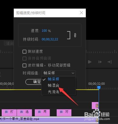 PR 2018如何设置时间插值为帧混合