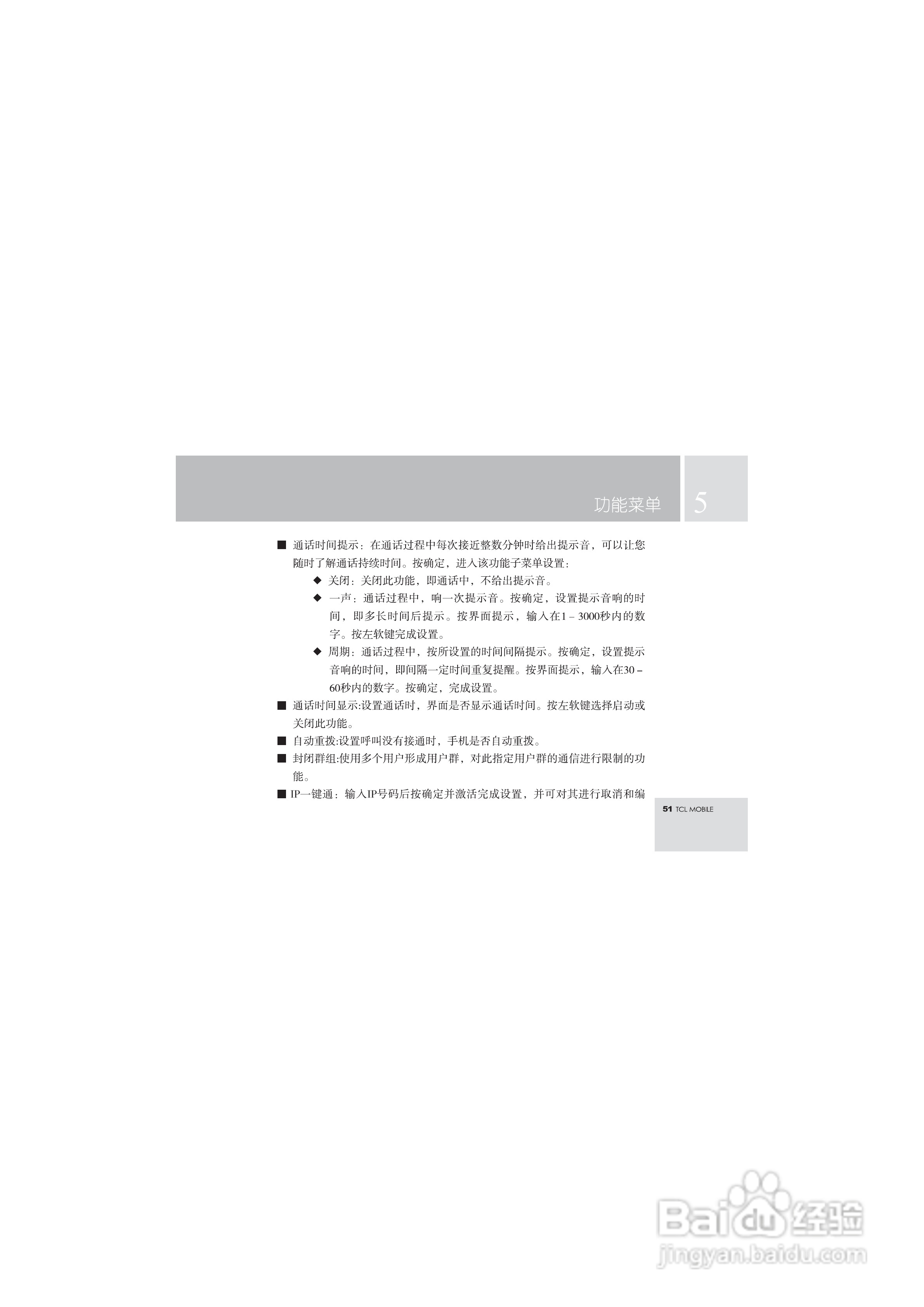 TCL T108手机使用说明书.:[6]