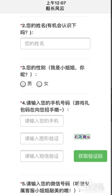 航海王燃烧意志船长风云怎么申请