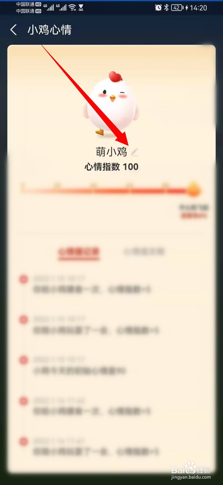 支付宝蚂蚁庄园小鸡怎么更换名字