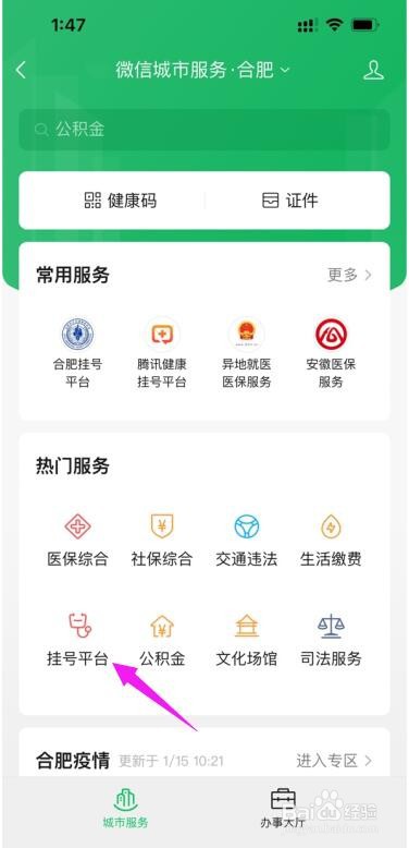 微信在哪预约挂号