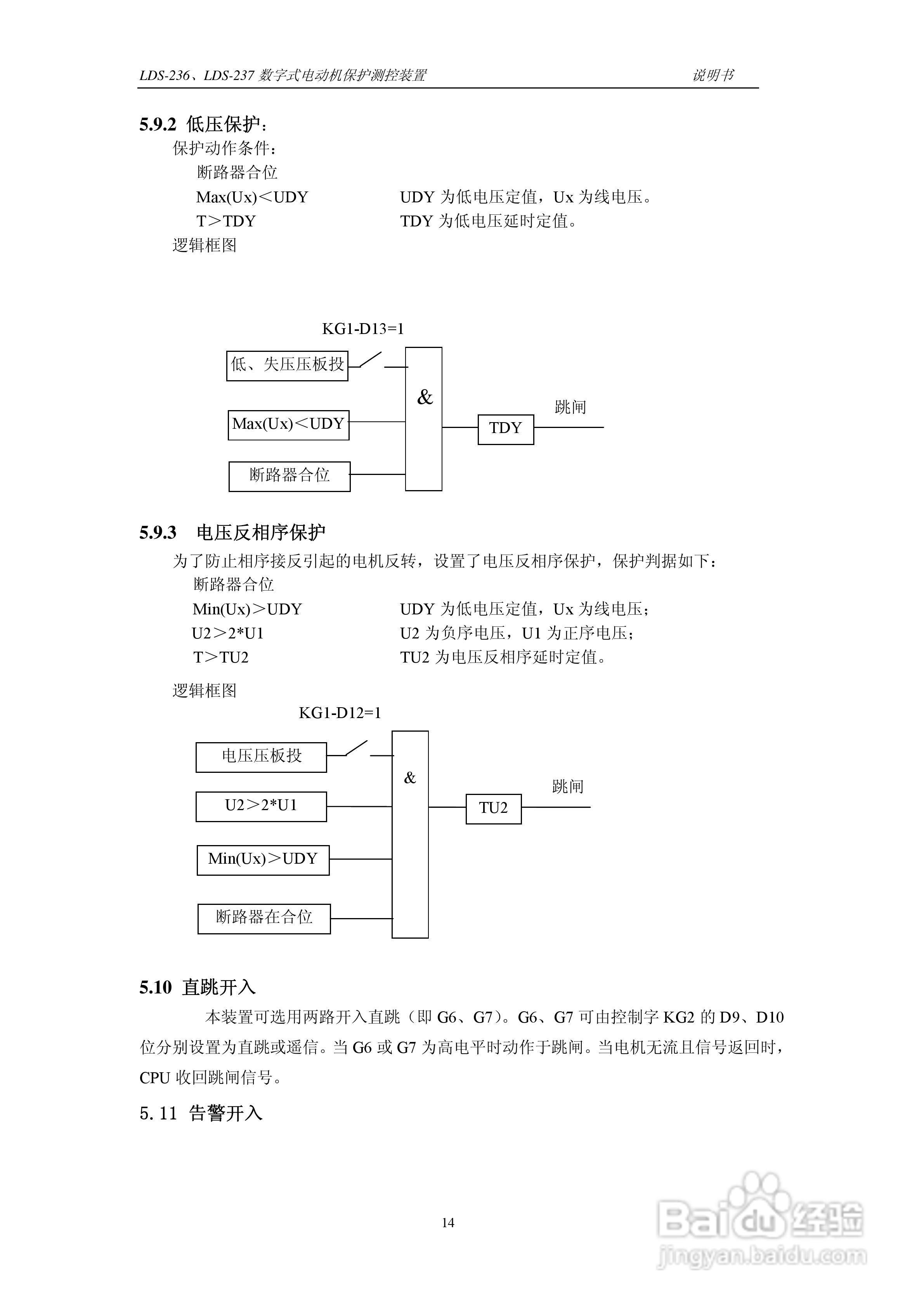 LDS-236/237 数字式电动机保护测控装置说明书:[2]