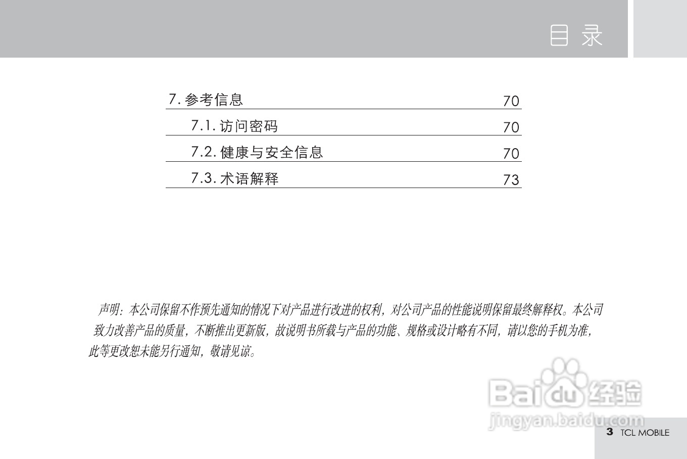 TCL M585手机使用说明书:[1]