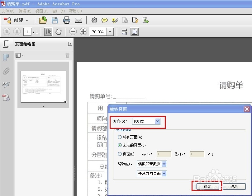 Adobe Acrobat pro 10.0旋转文档保存方法？