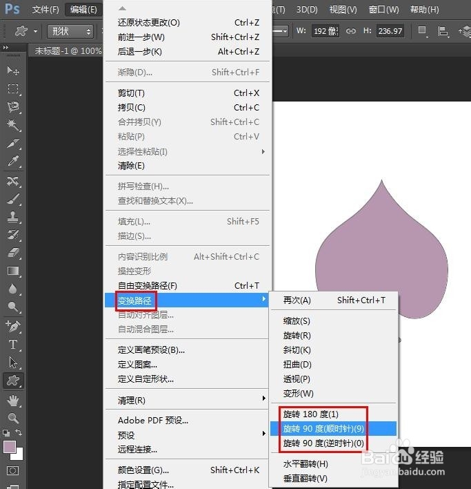 ps怎么旋转自定义形状