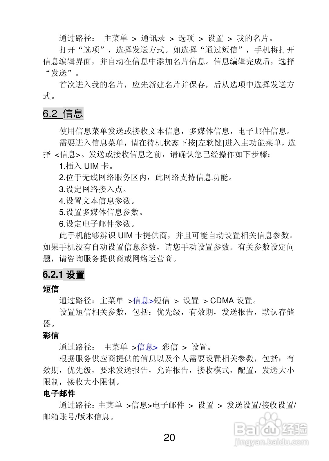 联想 Lenovo P518e手机使用说明书:[2]
